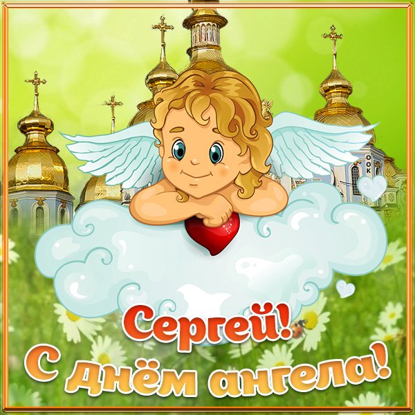 Поздравления с днем Англе