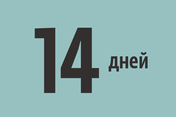 Осталось 15 дней картинки