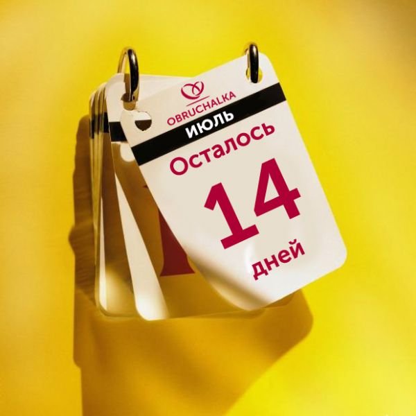 15 дней картинка (60 фото)