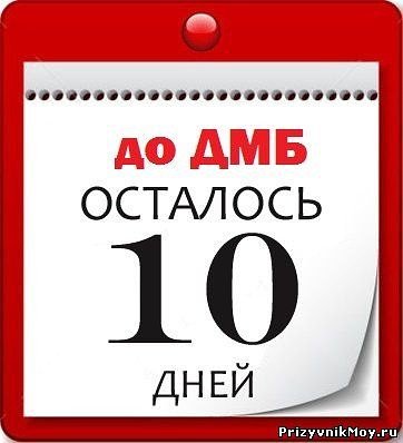 Осталось 3 дня картинка