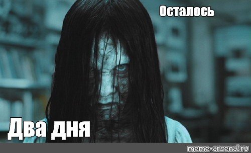 Надпись осталась неделя