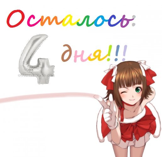 До окончания акции осталось