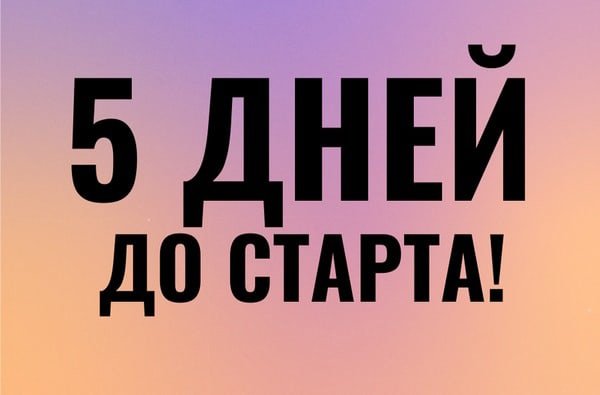 Осталось 7 дней до свадьбы