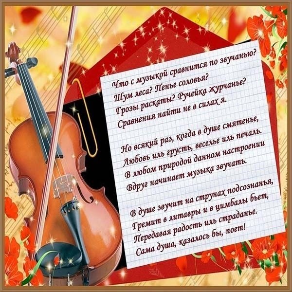 Всемирный день музыки