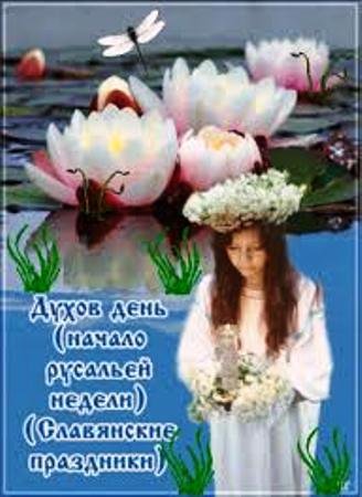 Духов день в 2021