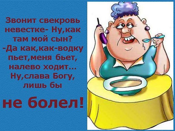 Открытка свекрови