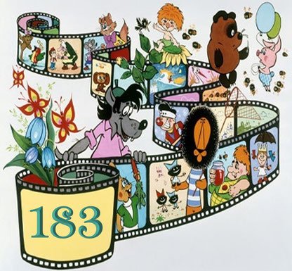 Герои мультфильмов