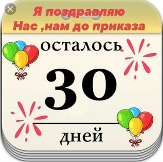 До лета осталось 90 дней