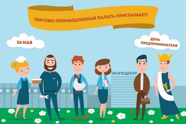 26 Мая день предпринимательства