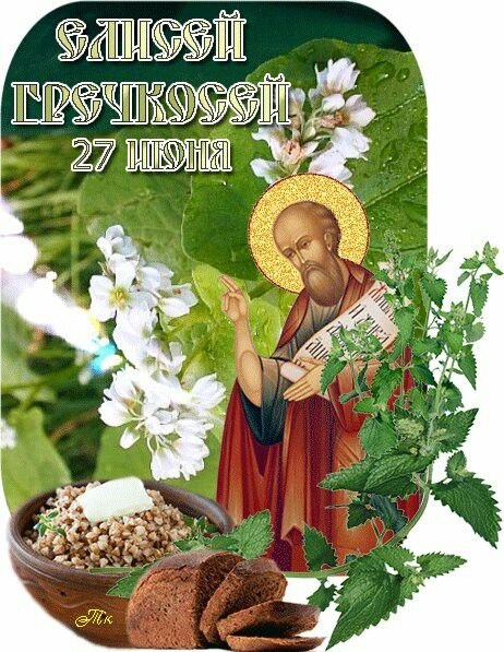 Елисей Гречкосей (Елисей - по колено в овсе)