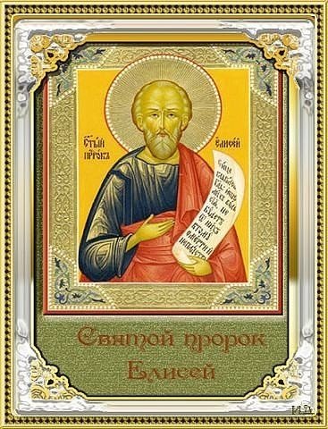 Народный праздник на 27 июня Елисей Гречкосей