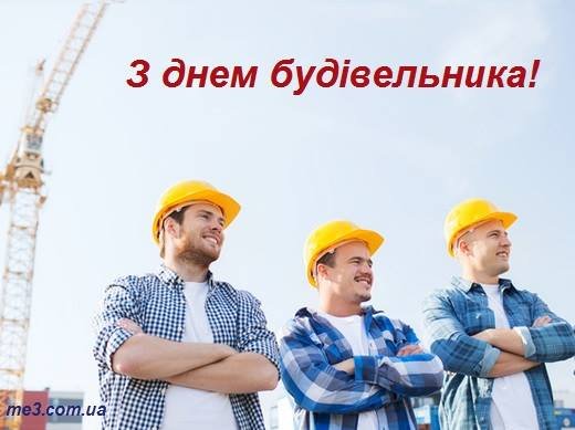 Портрет строителя