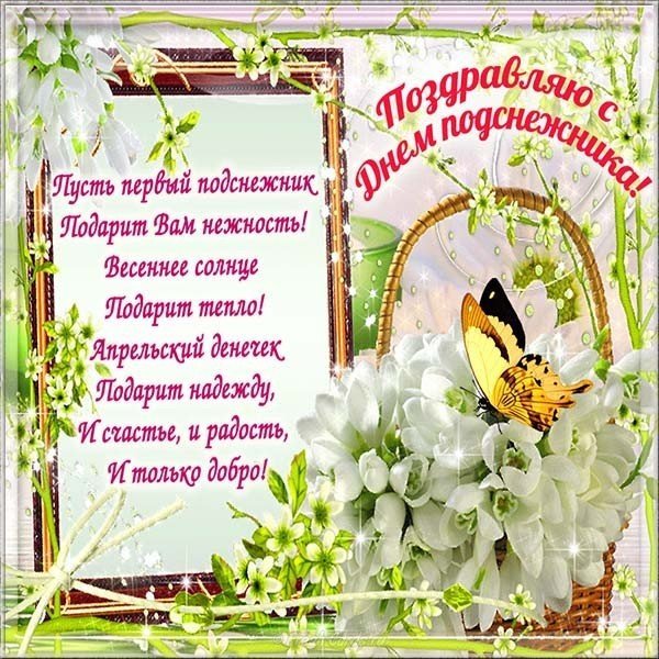 Всемирный день подснежника