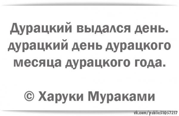 Дурацкий день