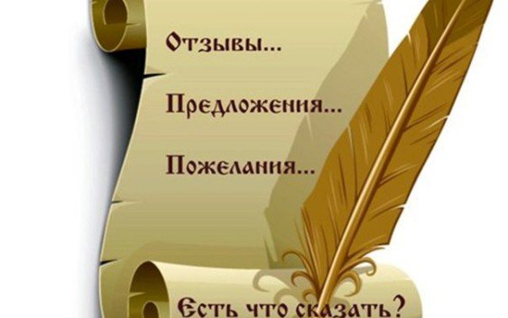 Надпись книга жалоб и предложений