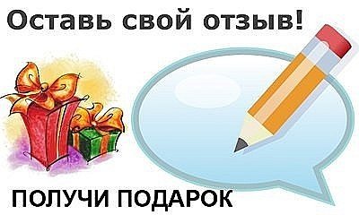 Отзывы картинка