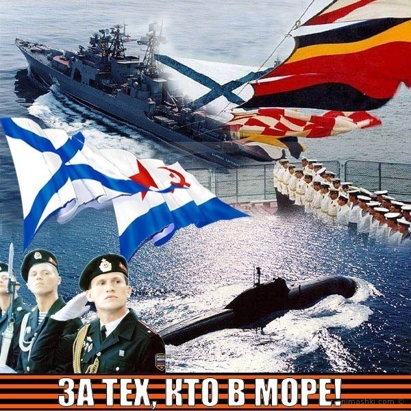 День ВМФ России