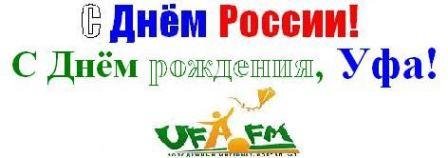 С днем города Уфа открытки
