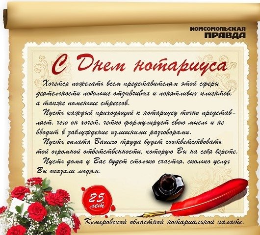 Положение о нотариальной части