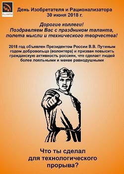 День изобретателя