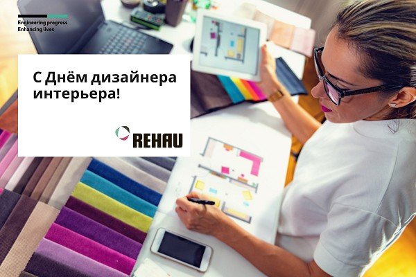 День дизайнера интерьера