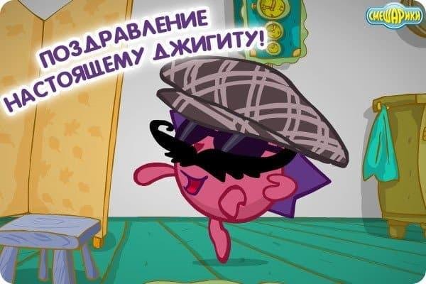 День джигита