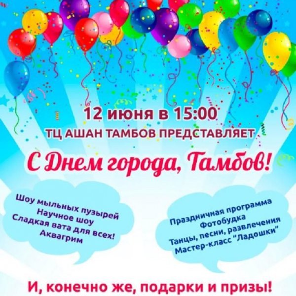 День города Тамбов