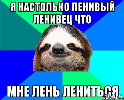 Международный день ленивца 20 октября открытки
