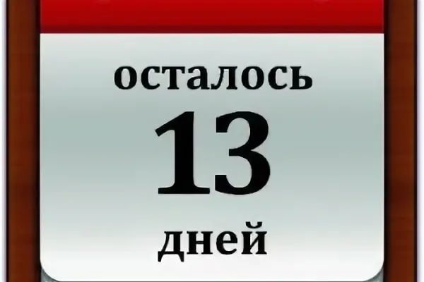 350 дней картинка (68 фото)