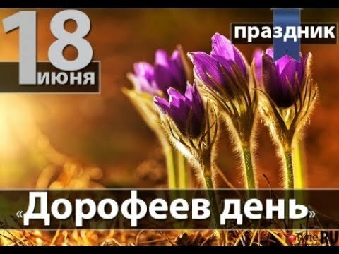 Священномученик Дорофе́й Тирский, епископ