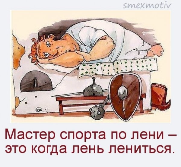 Лодырь рисунок