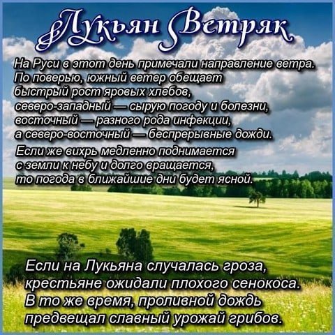 16 Июня Лукьян ветряк народный календарь