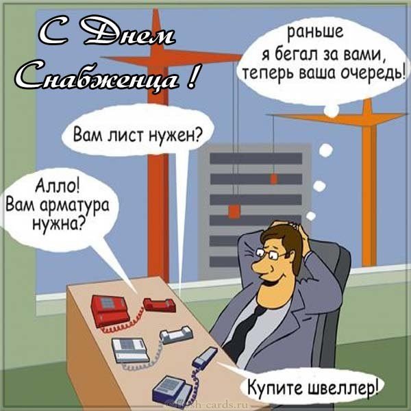 19 Декабря день снабженца