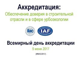 Общественная образовательная аккредитация