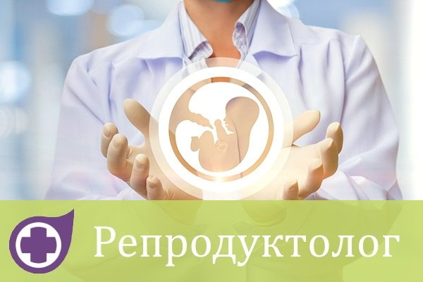 Репродуктолог эмблема