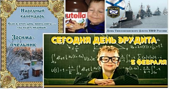 5 Февраля праздник день эрудита