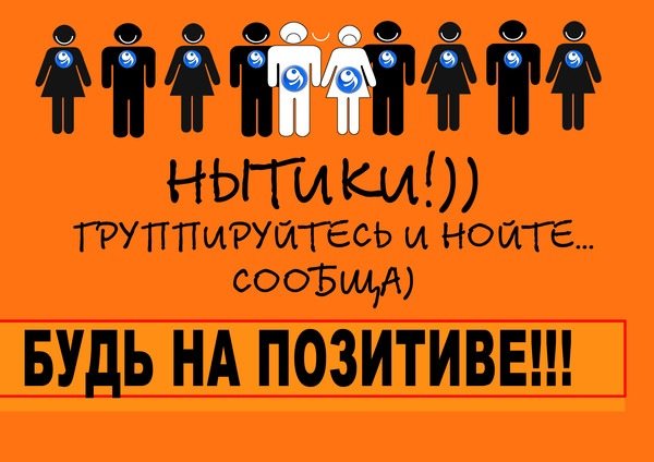 Нытик надпись