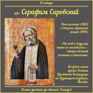 Анимационные иконы Серафима Саровского