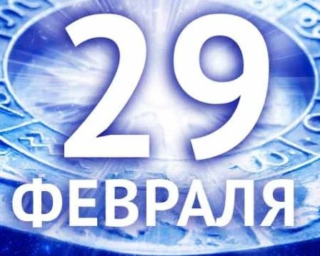 Цифра 29 на черном фоне