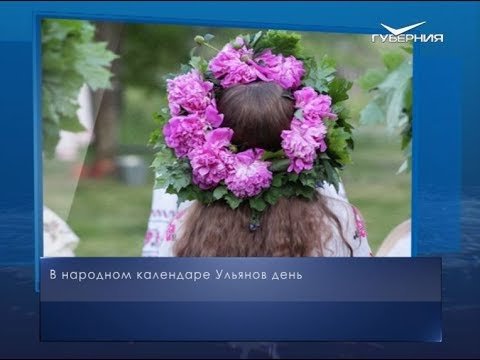 Ульянов день 4 июля