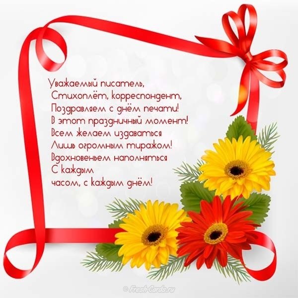 13 Января день Российской печати