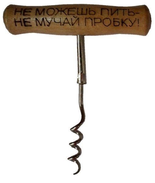 Прикольный штопор