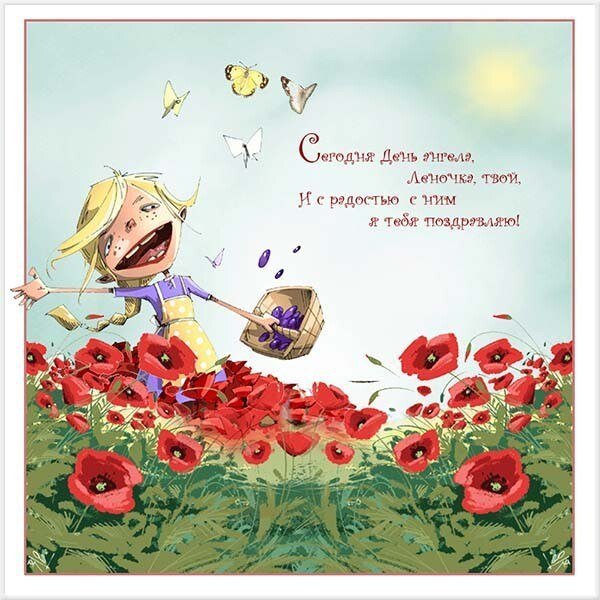 Поздравление с именинами Елены