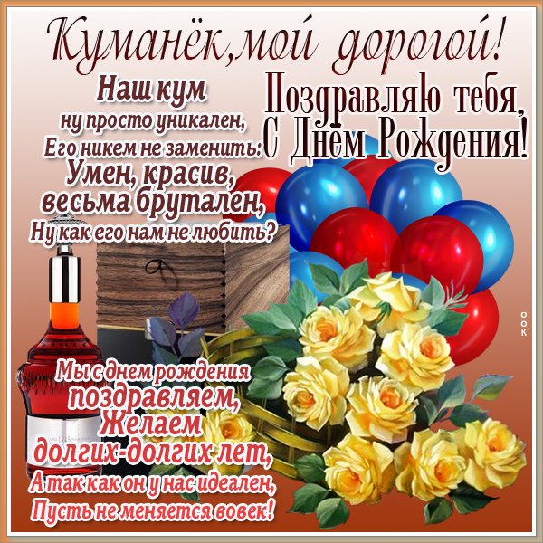 Поздравления с днём рождения Куиу