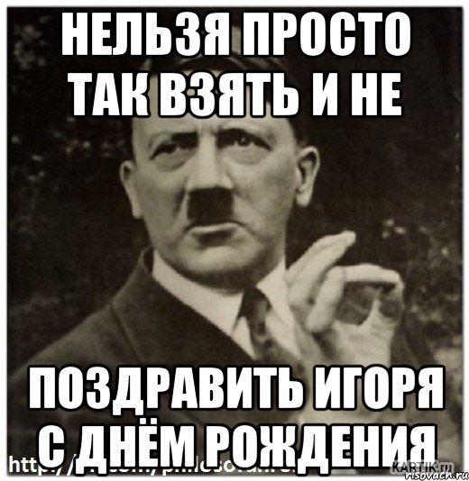 Поздравление с именинами Игоря