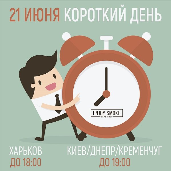 Короткий день