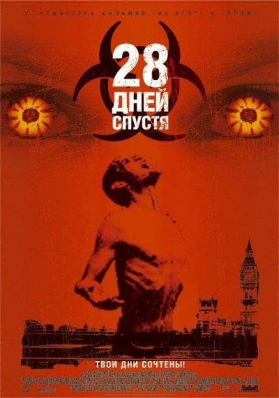 28 Дней спустя фильм зомби