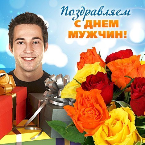Международный мужской день