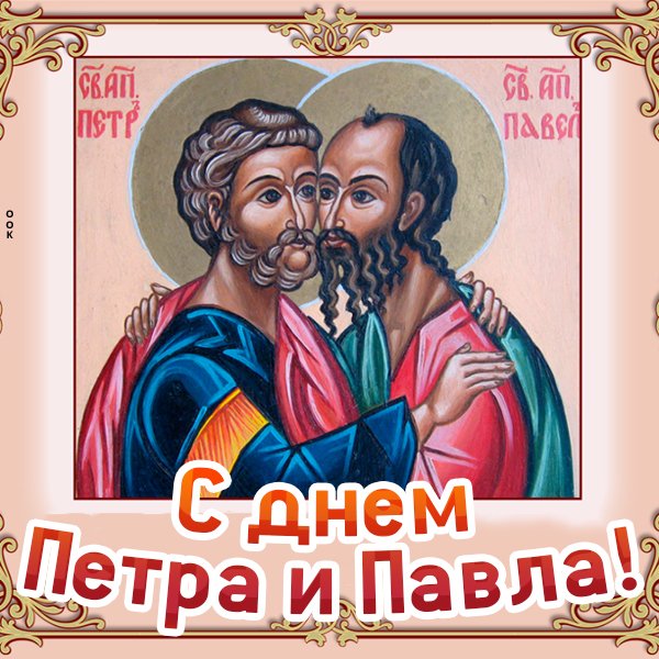 Подарок с праздником Петра и Павла