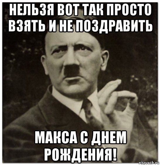 Максимка с днем рождения мальчику